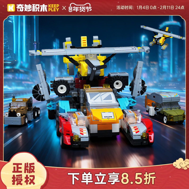 奇妙积木Keeppley超集变系列六合一合体机甲模型坦克玩具男孩礼物,玩具/童车/益智/积木/模型,普通塑料积木,淘宝优惠券,粉丝福利购,淘宝优惠卷