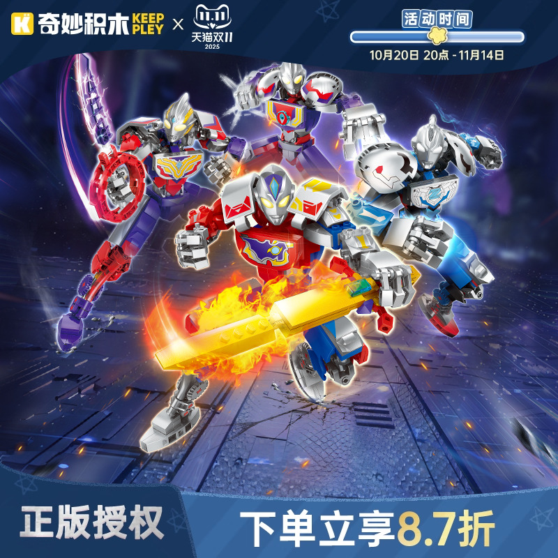 奇妙积木Keeppley赛罗奥特曼次元机甲奥特曼玩具男孩礼物