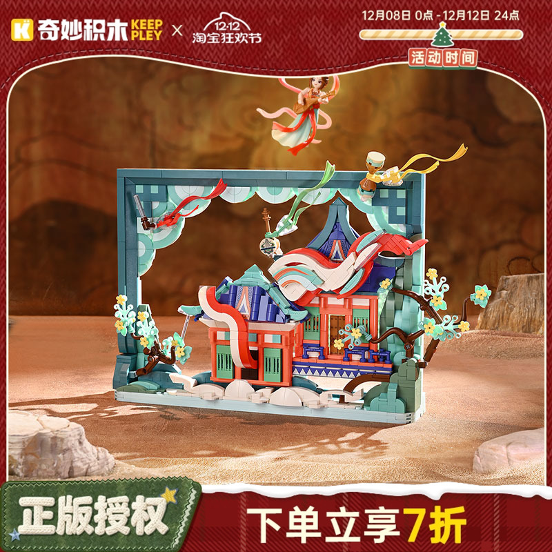 奇妙积木keeppley敦煌飞天玩具