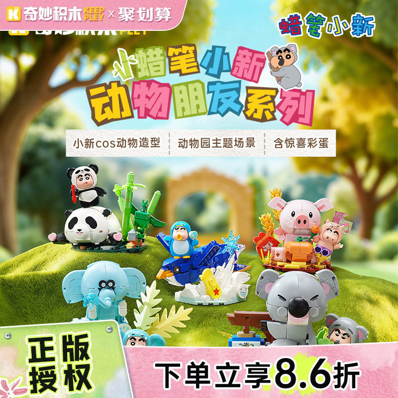 奇妙积木蜡笔小新零食系列图片