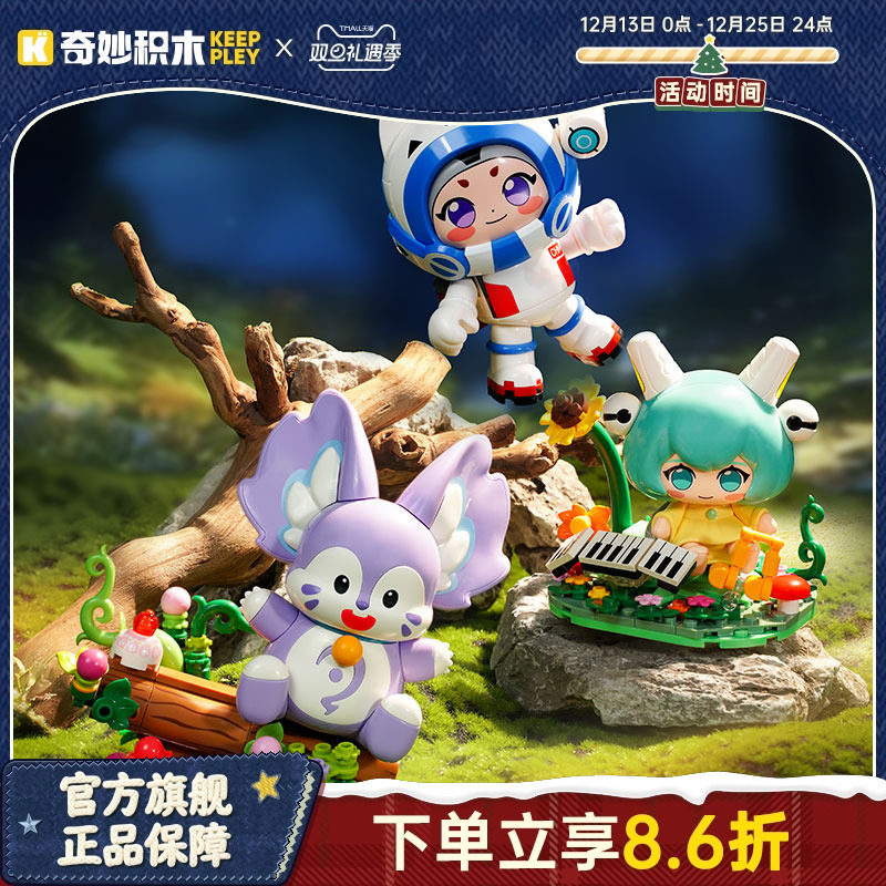 奇妙积木keeppley模型