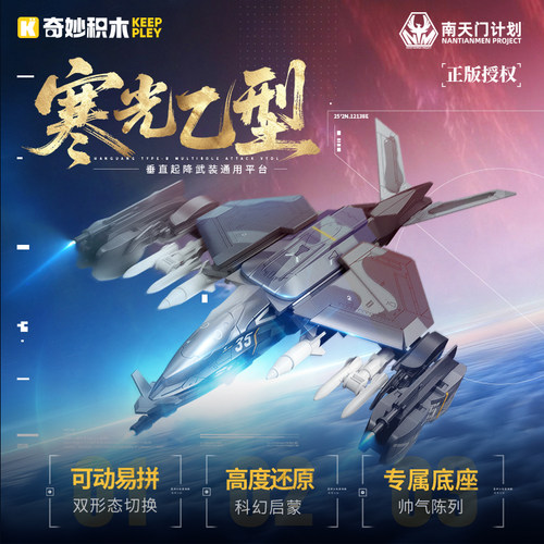 奇妙积木南天门寒光乙型战斗机
