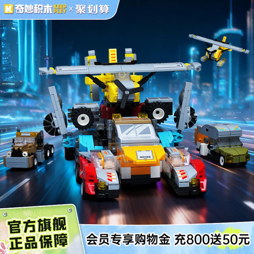 奇妙积木Keeppley超时空战车