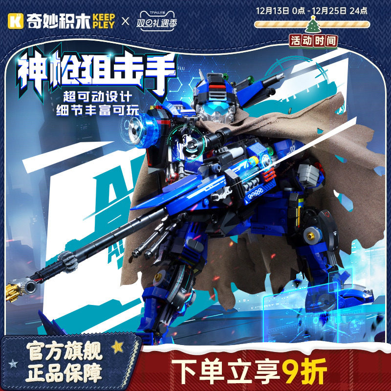 奇妙积木Keeppley23102神枪狙击手积木华夏英雄军事玩具