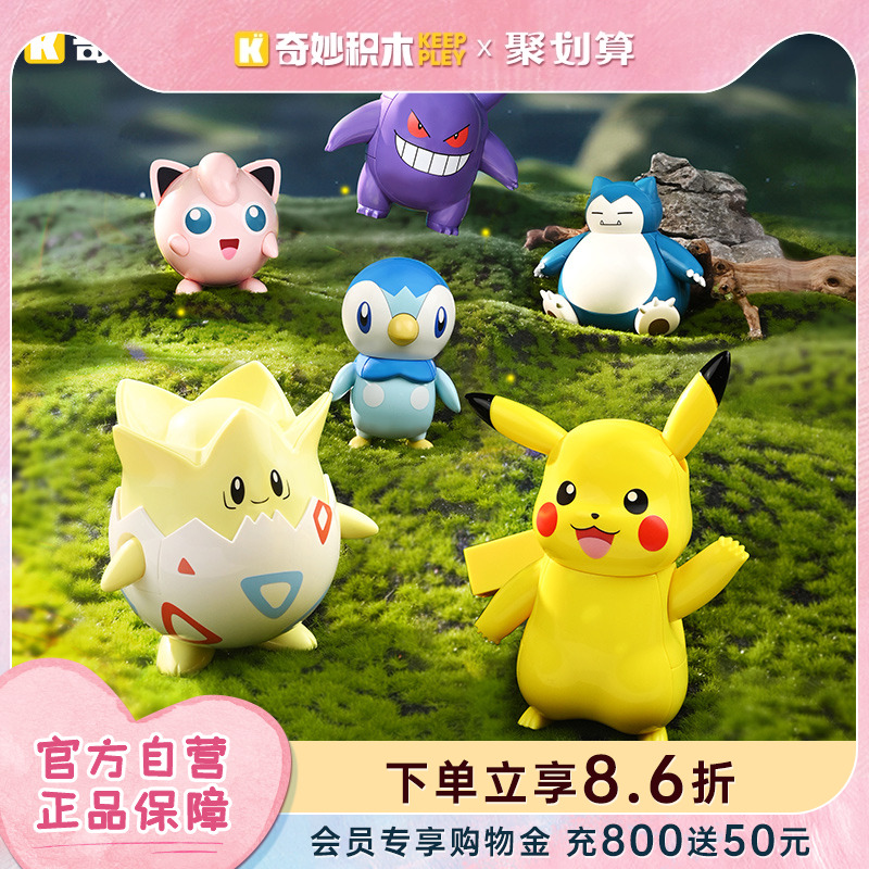 奇妙积木keeppley宝可梦kuppy