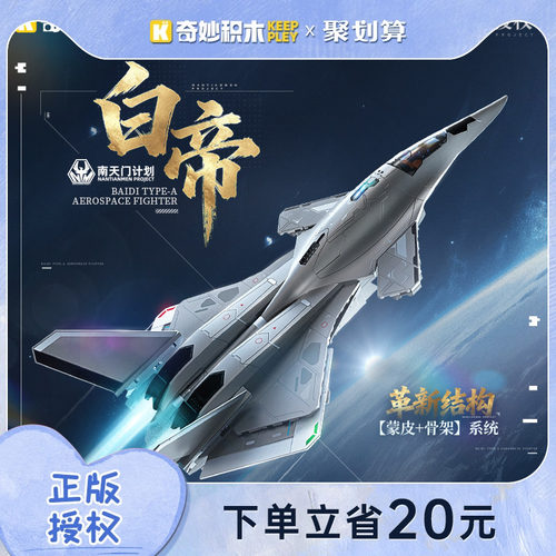 白帝空天战机军事模型男孩