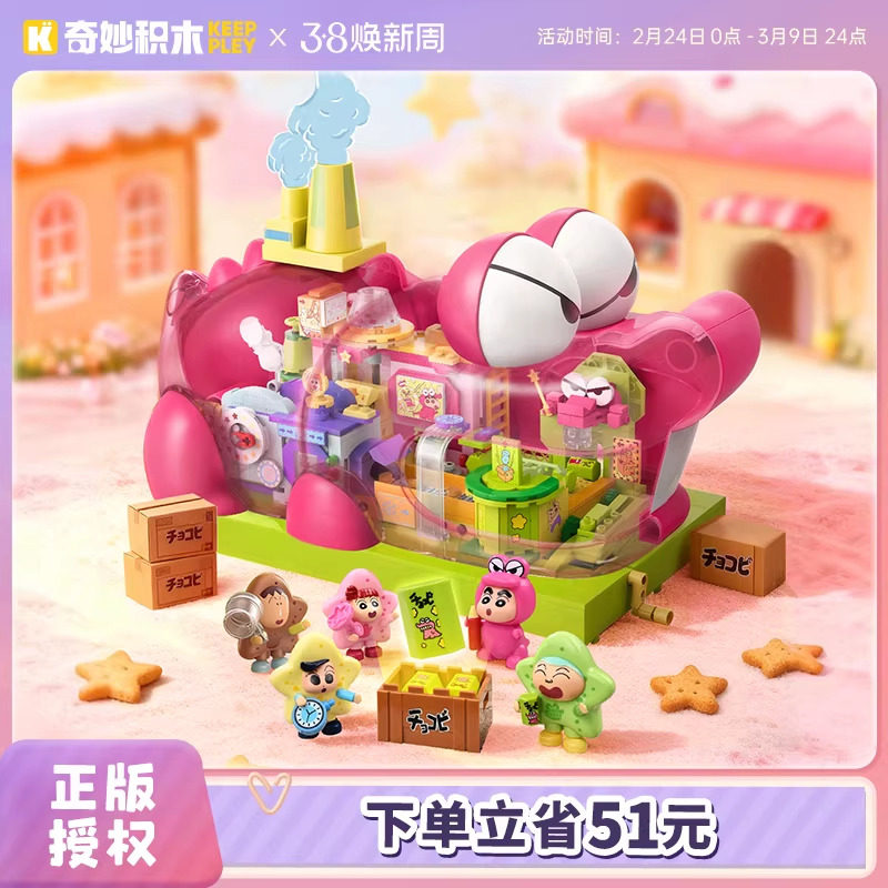 奇妙积木Keeppley蜡笔小新鳄鱼山饼干工厂女生礼物拼装热销积木