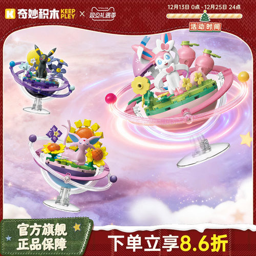 伊布家族 激萌治愈