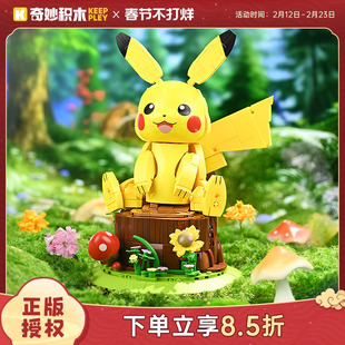 奇妙积木Keeppley宝可梦联名积木乖巧皮卡丘拼装摆件礼物