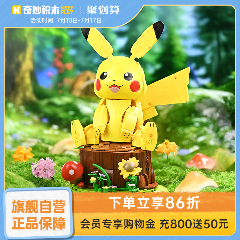 宝可梦联名积木