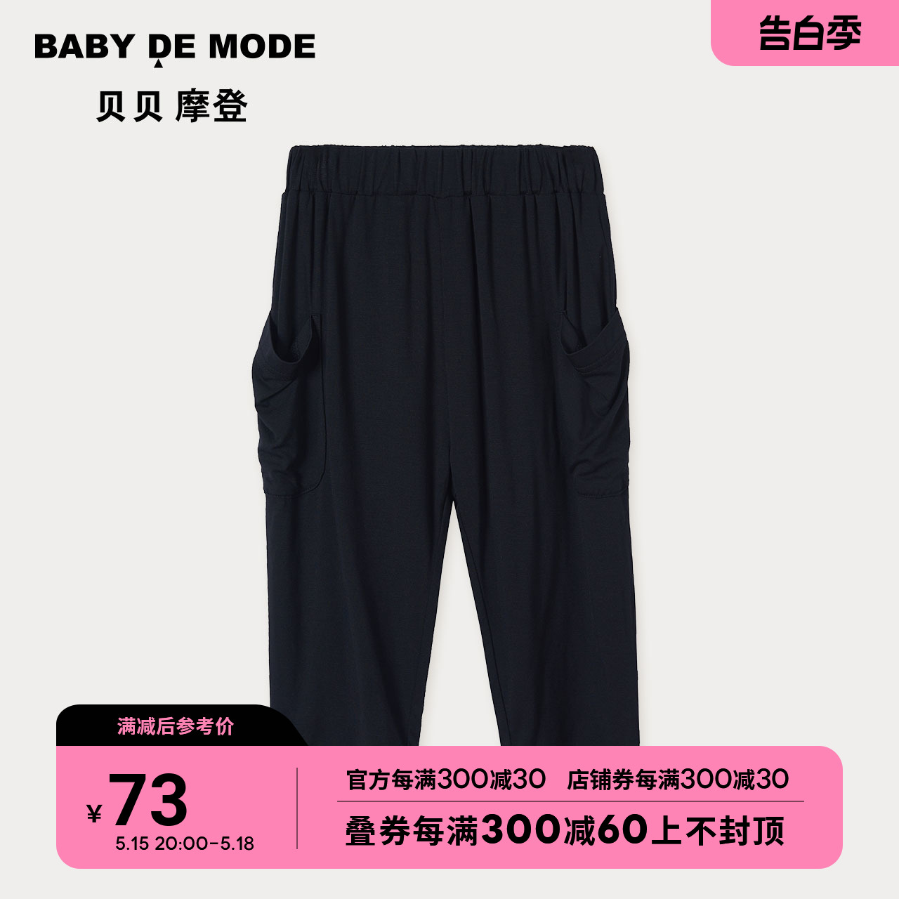 中裤BabyDeMode/贝贝摩登