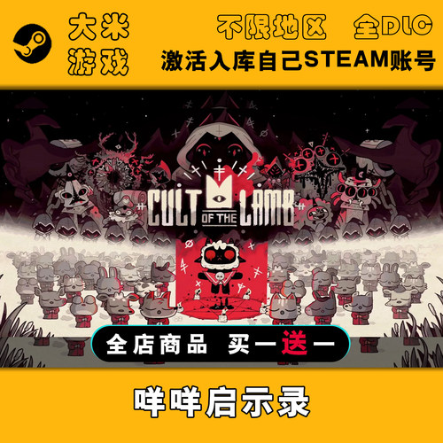 咩咩启示录 Steam游戏激活入库国区全球区CDK全DLC在线玩包更新PC