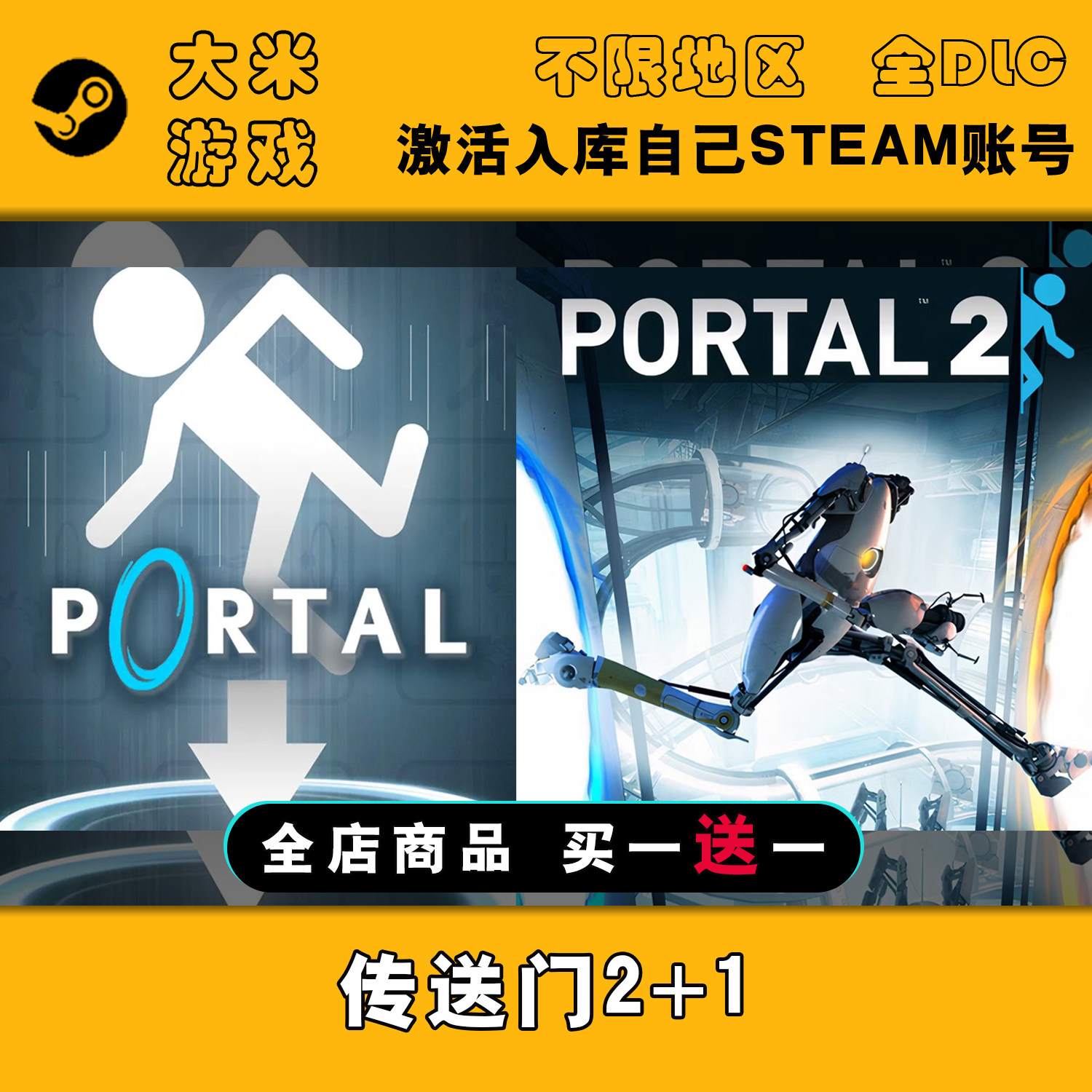传送门2+1合集Steam游戏激活入库国区全球区CDK全DLC包更新单机PC