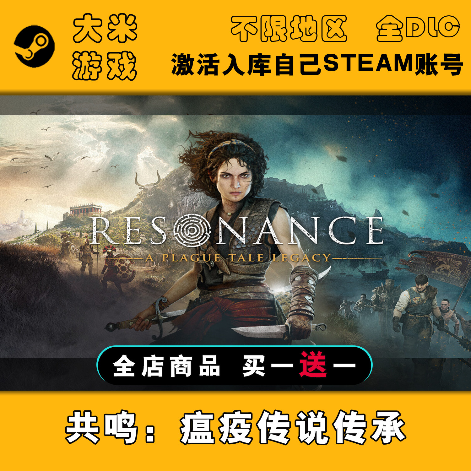 共鸣：瘟疫传说传承 Steam游戏激活入库国区全球区CDK全DLC在线玩 - 实物图