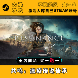 共鸣：瘟疫传说传承 Steam游戏激活入库国区全球区CDK全DLC在线玩