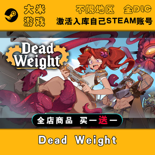 Dead Weight Steam游戏激活入库国区全球区CDK全DLC在线玩包更新