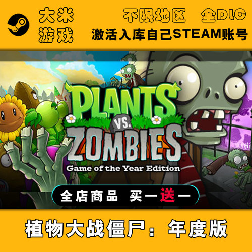 植物大战僵尸：年度版 Steam游戏激活入库国区全球区CDK全DLC在线