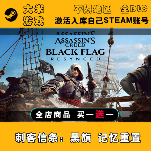 刺客信条：黑旗 记忆重置 Steam游戏激活入库国区全球区CDK全DLC