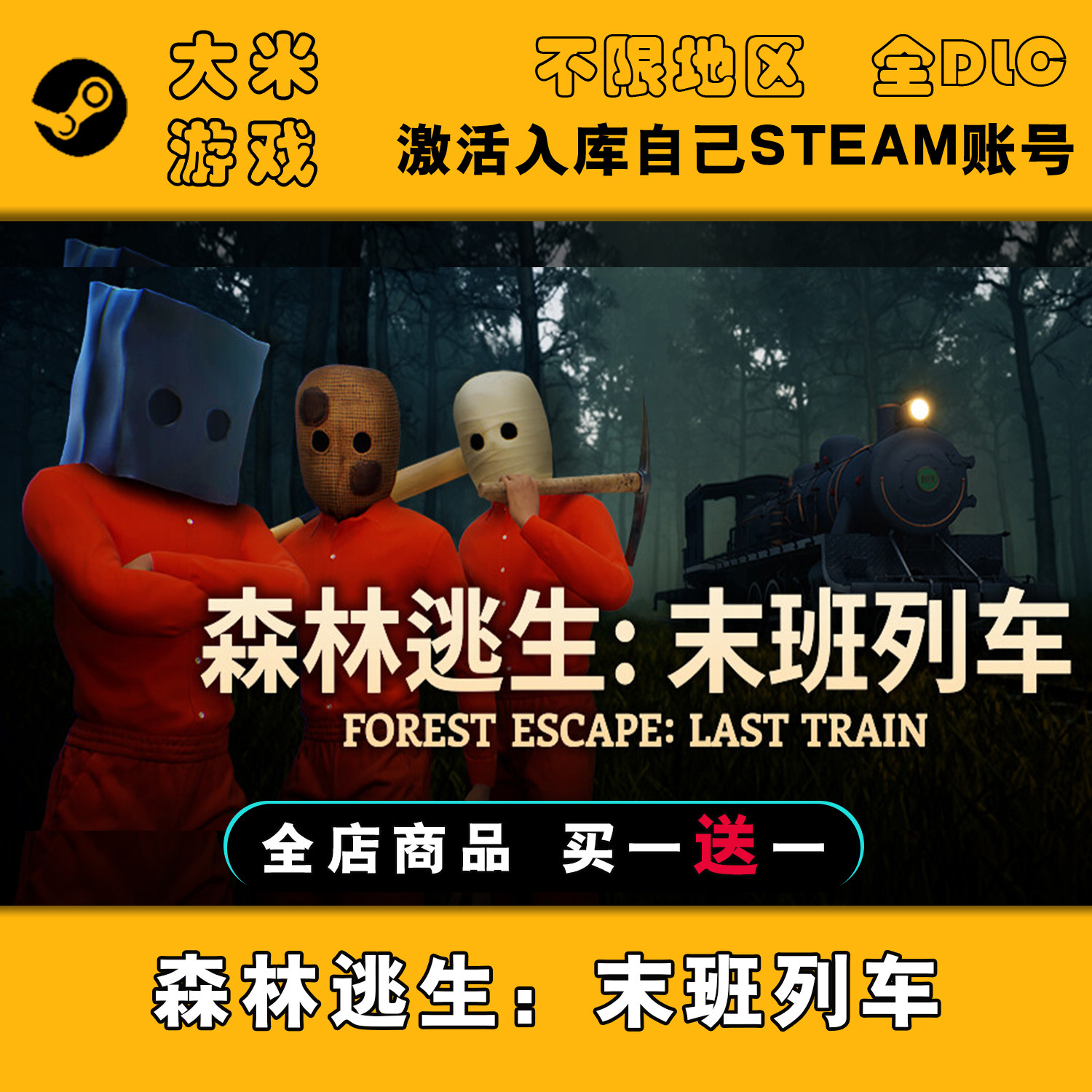 森林逃生：末班列车 Steam游戏激活入库全球区CDK全DLC单机在线玩