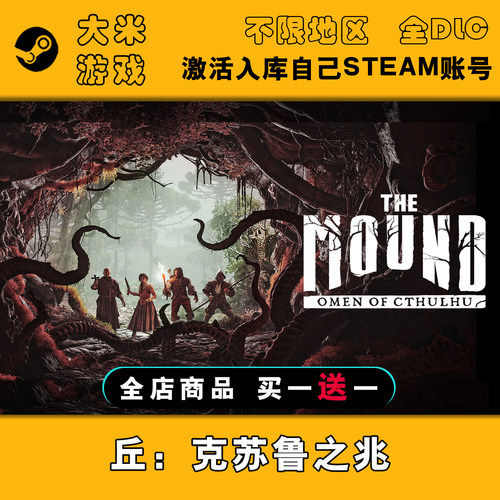 The Mound 丘：克苏鲁之兆Steam游戏激活入库国区全球区CDK全DLC