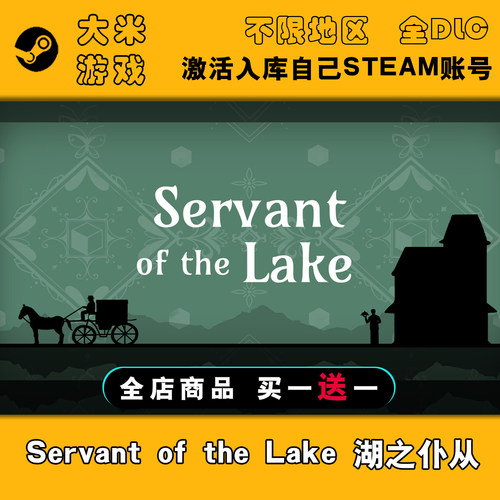 Servant of the Lake 湖之仆从 Steam游戏激活入库国区全球区CDK