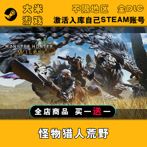怪物猎人荒野 Steam游戏激活入库国区全球区CDK全DLC在线单机更新
