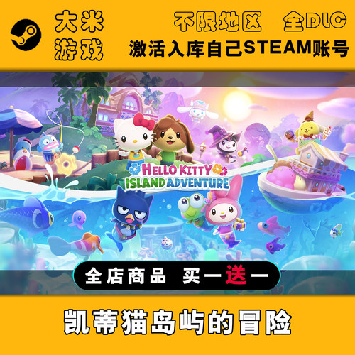 凯蒂猫岛屿的冒险 Steam游戏激活入库国区全球区CDK全DLC单机在线