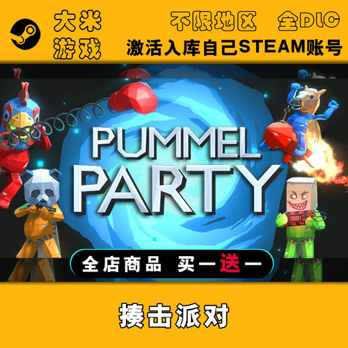 Pummel Party 揍击派对 Steam游戏激活入库国区PC全球区CDK全DLC