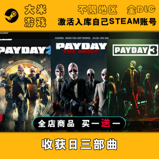 收获日123三部曲 Steam游戏激活入库国区全球区CDK全DLC单机版PC