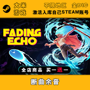 断曲余音 Steam游戏激活入库国区全球区CDK全DLC在线玩包更新电脑