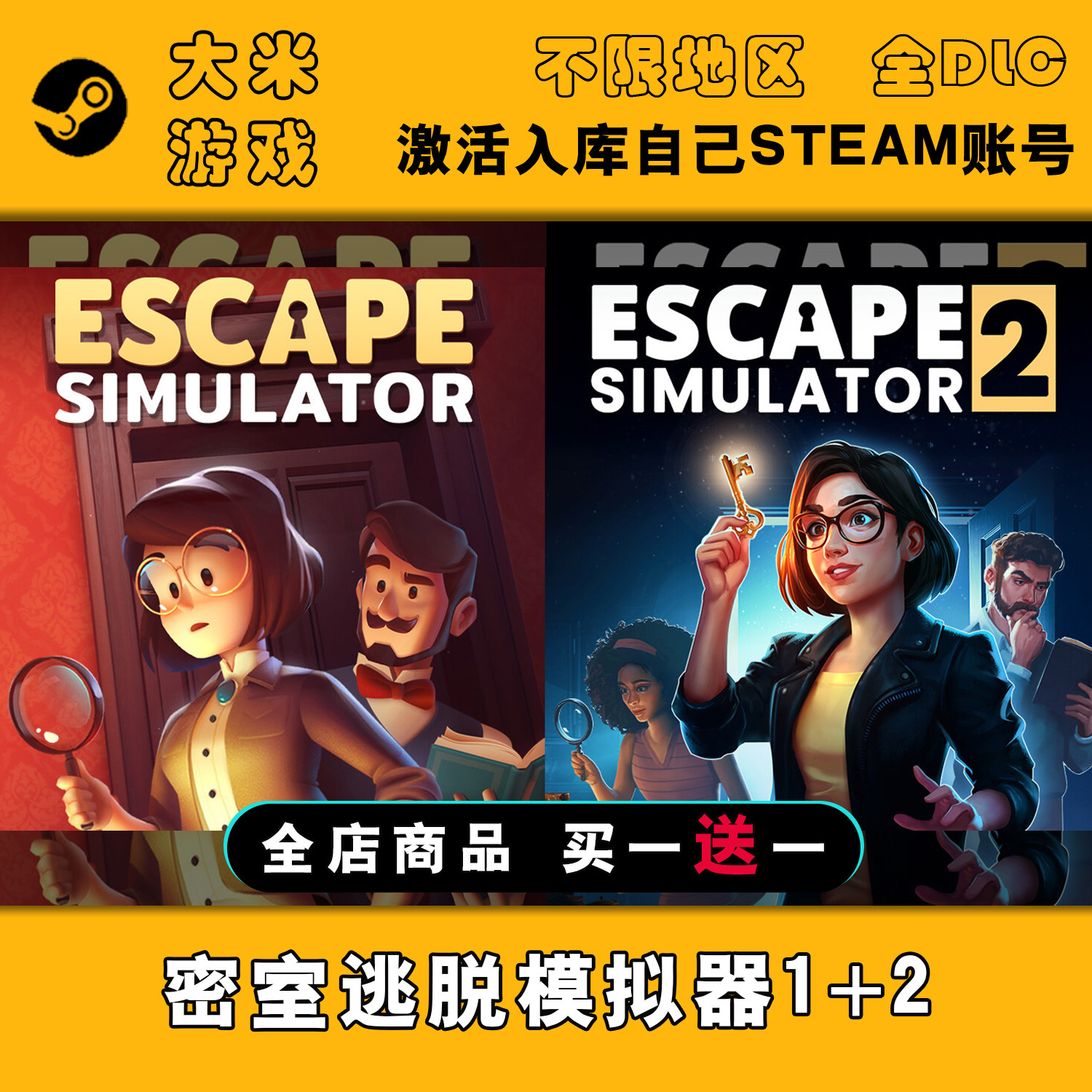密室逃脱模拟器2+1合集Steam游戏激活入库国区全球区CDK全DLC电脑