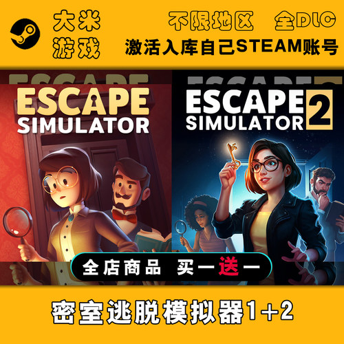 密室逃脱模拟器2+1合集Steam游戏激活入库国区全球区CDK全DLC电脑