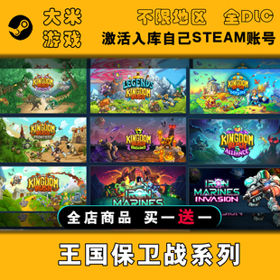 王国保卫战5 王国保卫战6系列合集 Steam游戏激活入库国区全球CDK