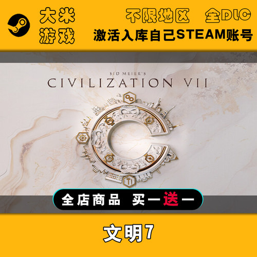 席德·梅尔的文明VII文明7 Steam游戏激活入库国区全球区CDK全DLC