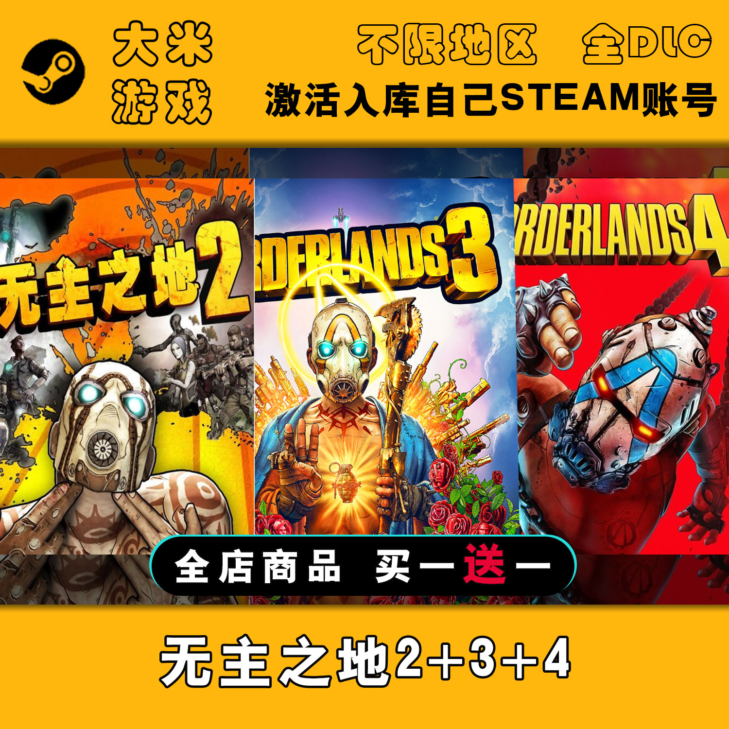 无主之地2+3+4三部曲Steam游戏激活入库国区全球区CDK全DLC单机版