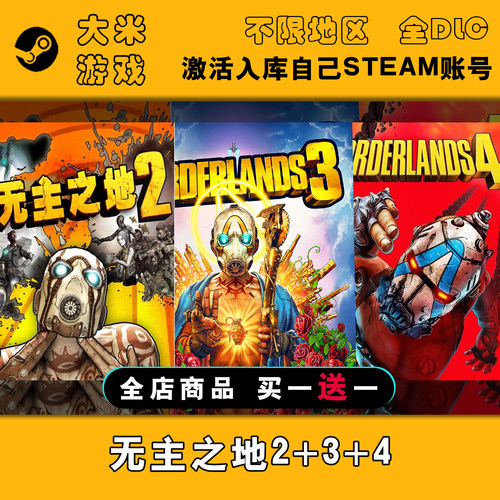 无主之地2+3+4三部曲Steam游戏激活入库国区全球区CDK全DLC单机版