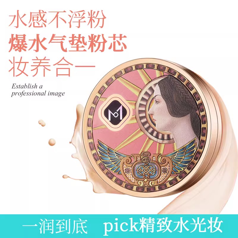玛莉诗水光肌气垫BB霜遮瑕提亮
