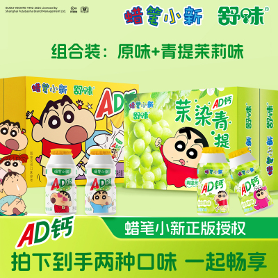 蜡笔小新ad钙奶整箱联名饮料原味茉莉青提味100ml*24瓶组合礼盒装