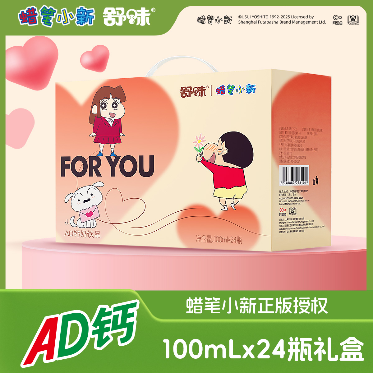 蜡笔小新联名款