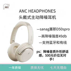 摩尔云优选D50SPRO旗舰头戴式主动降噪-49db蓝牙耳机游戏电竞塞那