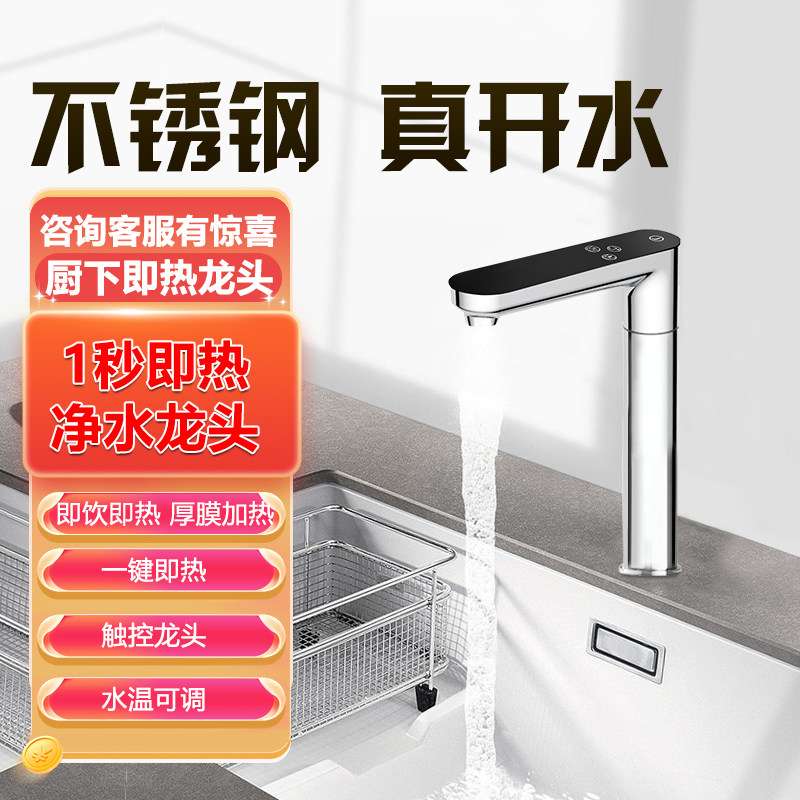 即热式直饮水龙头净水器直饮机厨下管线机加热净热一体家用龙头