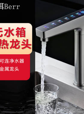 高级枪灰色净水器即热水龙头直饮机厨下管线机加热家用智能龙头