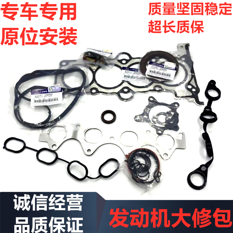 适用于起亚K2K3K4K5远舰锐欧秀尔福瑞迪赛拉图千里马发动机大修包