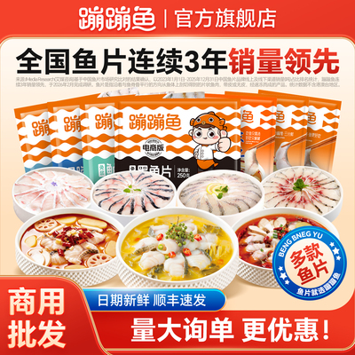 鱼片TOP品牌商用餐饮批发