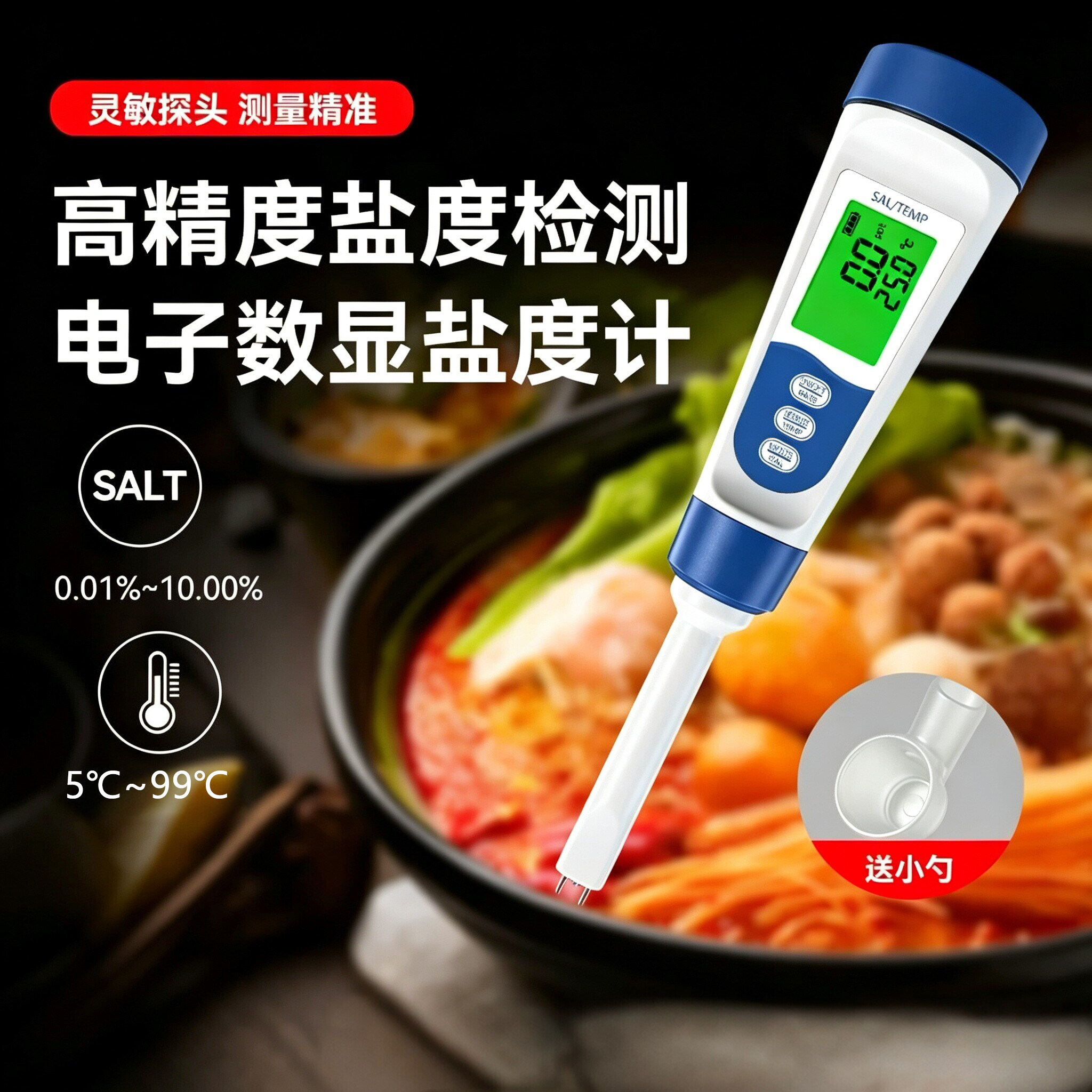 高精度数显盐度计便携温度检测