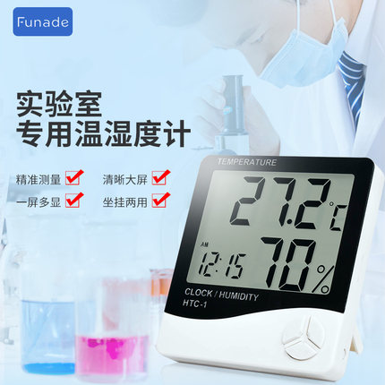 富纳德电子温湿度计室内家用高精度温度计数显工业精准药店专用