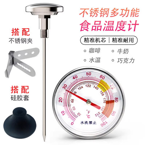 手冲咖啡壶液体温度计螺纹水温计