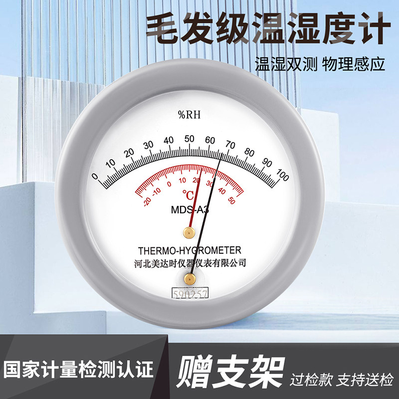 高精度毛发温湿度计包过检