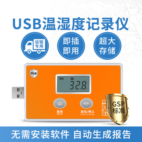温湿度记录仪医药疫苗冷链运输