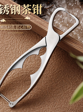不锈钢茶钳开茶器普洱茶刀手工茶砖茶饼撬刀茶具配件专用撬茶工具